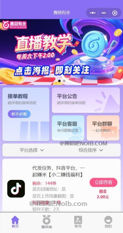 济南【赛扬有米】宝妈学生居家线上视频代发兼职平台,0撸赚米项目 第2张 济南【赛扬有米】宝妈学生居家线上视频代发兼职平台,0撸赚米项目 第2张