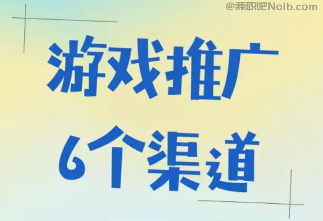 济南游戏推广赚佣金的平台有哪些