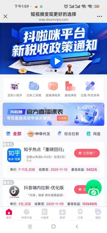 济南抖啦咪是什么平台-一个专注短视频流量变现的平台！ 第3张