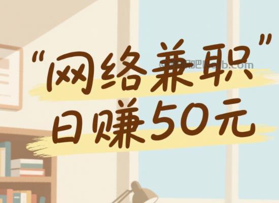 济南线上居家工作适合找哪些兼职